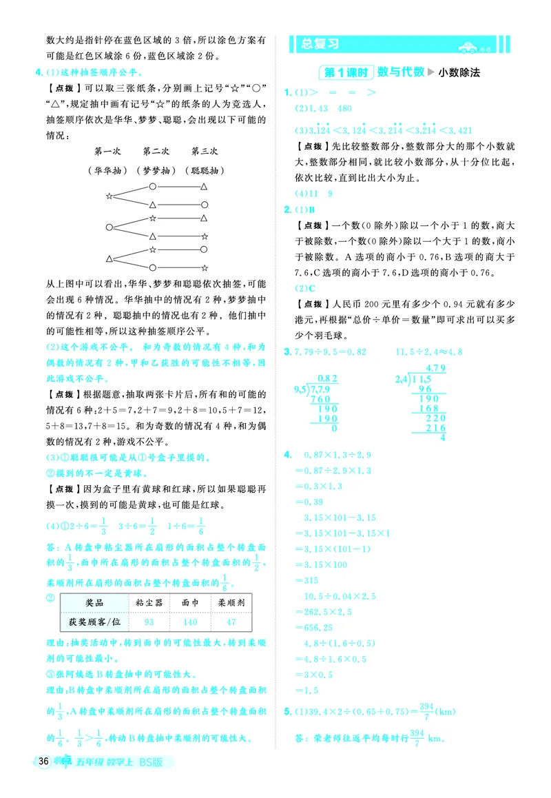 25秋典中点五年级数学上（BS版）答案_25秋《典中点》系列_1-6年级数学上册各版本《典中点》（抢先版）_25秋1-6年级数学上册北师版《典中点》（抢先版）