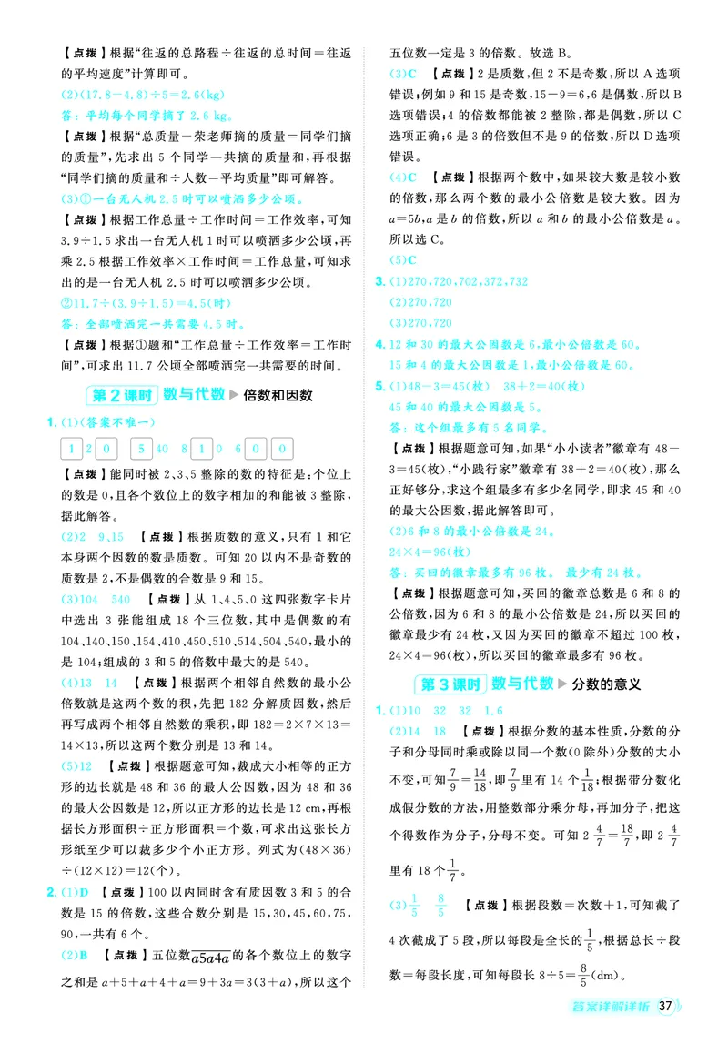 25秋典中点五年级数学上（BS版）答案_25秋《典中点》系列_1-6年级数学上册各版本《典中点》（抢先版）_25秋1-6年级数学上册北师版《典中点》（抢先版）