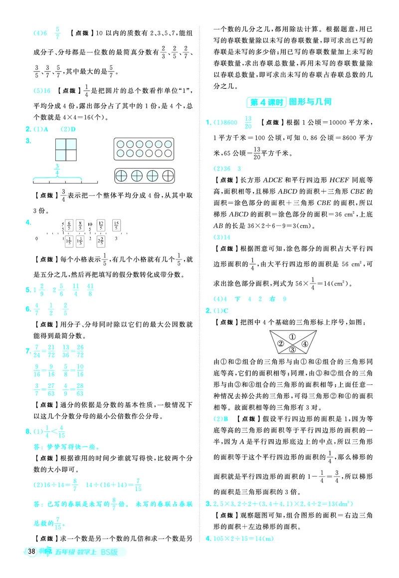 25秋典中点五年级数学上（BS版）答案_25秋《典中点》系列_1-6年级数学上册各版本《典中点》（抢先版）_25秋1-6年级数学上册北师版《典中点》（抢先版）