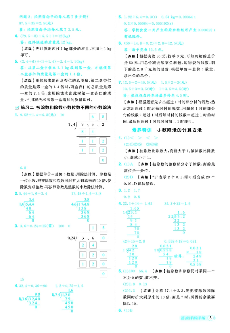 25秋典中点五年级数学上（BS版）答案_25秋《典中点》系列_1-6年级数学上册各版本《典中点》（抢先版）_25秋1-6年级数学上册北师版《典中点》（抢先版）