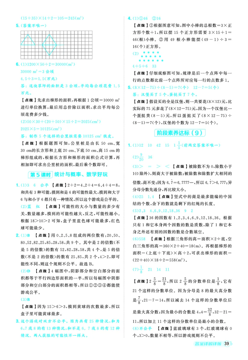 25秋典中点五年级数学上（BS版）答案_25秋《典中点》系列_1-6年级数学上册各版本《典中点》（抢先版）_25秋1-6年级数学上册北师版《典中点》（抢先版）