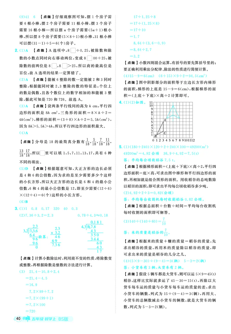 25秋典中点五年级数学上（BS版）答案_25秋《典中点》系列_1-6年级数学上册各版本《典中点》（抢先版）_25秋1-6年级数学上册北师版《典中点》（抢先版）