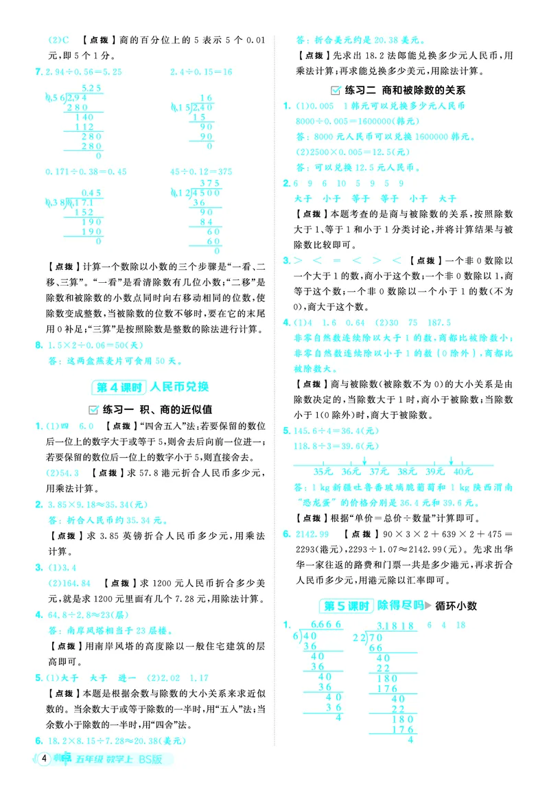 25秋典中点五年级数学上（BS版）答案_25秋《典中点》系列_1-6年级数学上册各版本《典中点》（抢先版）_25秋1-6年级数学上册北师版《典中点》（抢先版）