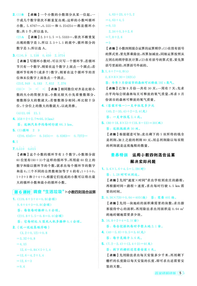 25秋典中点五年级数学上（BS版）答案_25秋《典中点》系列_1-6年级数学上册各版本《典中点》（抢先版）_25秋1-6年级数学上册北师版《典中点》（抢先版）