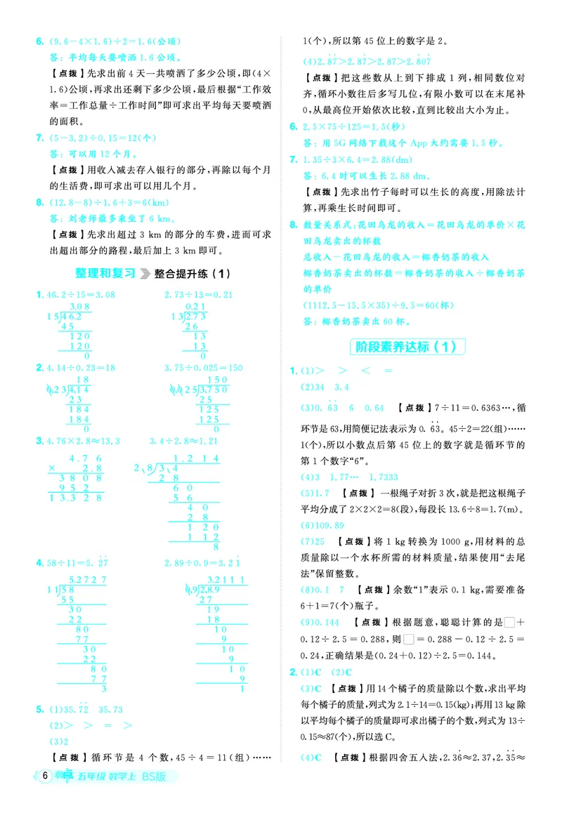 25秋典中点五年级数学上（BS版）答案_25秋《典中点》系列_1-6年级数学上册各版本《典中点》（抢先版）_25秋1-6年级数学上册北师版《典中点》（抢先版）