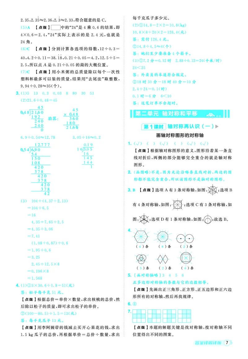 25秋典中点五年级数学上（BS版）答案_25秋《典中点》系列_1-6年级数学上册各版本《典中点》（抢先版）_25秋1-6年级数学上册北师版《典中点》（抢先版）