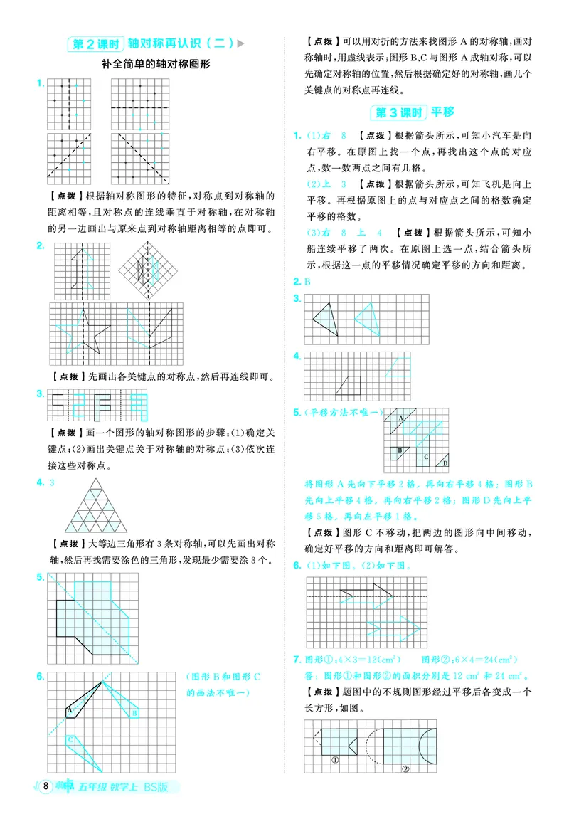 25秋典中点五年级数学上（BS版）答案_25秋《典中点》系列_1-6年级数学上册各版本《典中点》（抢先版）_25秋1-6年级数学上册北师版《典中点》（抢先版）