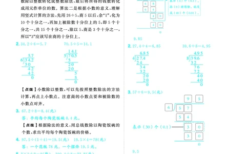 25秋典中点五年级数学上（BS版）答案_25秋《典中点》系列_1-6年级数学上册各版本《典中点》（抢先版）_25秋1-6年级数学上册北师版《典中点》（抢先版）