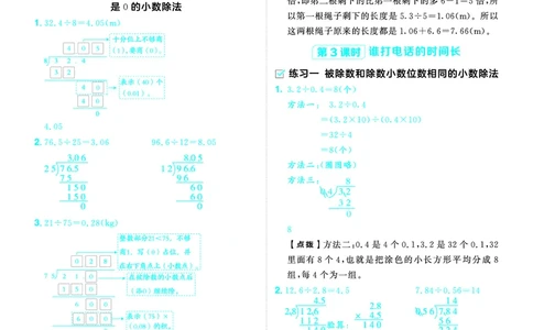 25秋典中点五年级数学上（BS版）答案_25秋《典中点》系列_1-6年级数学上册各版本《典中点》（抢先版）_25秋1-6年级数学上册北师版《典中点》（抢先版）