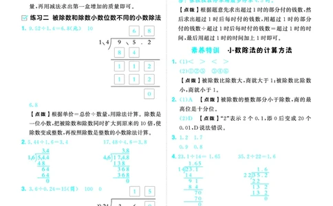 25秋典中点五年级数学上（BS版）答案_25秋《典中点》系列_1-6年级数学上册各版本《典中点》（抢先版）_25秋1-6年级数学上册北师版《典中点》（抢先版）