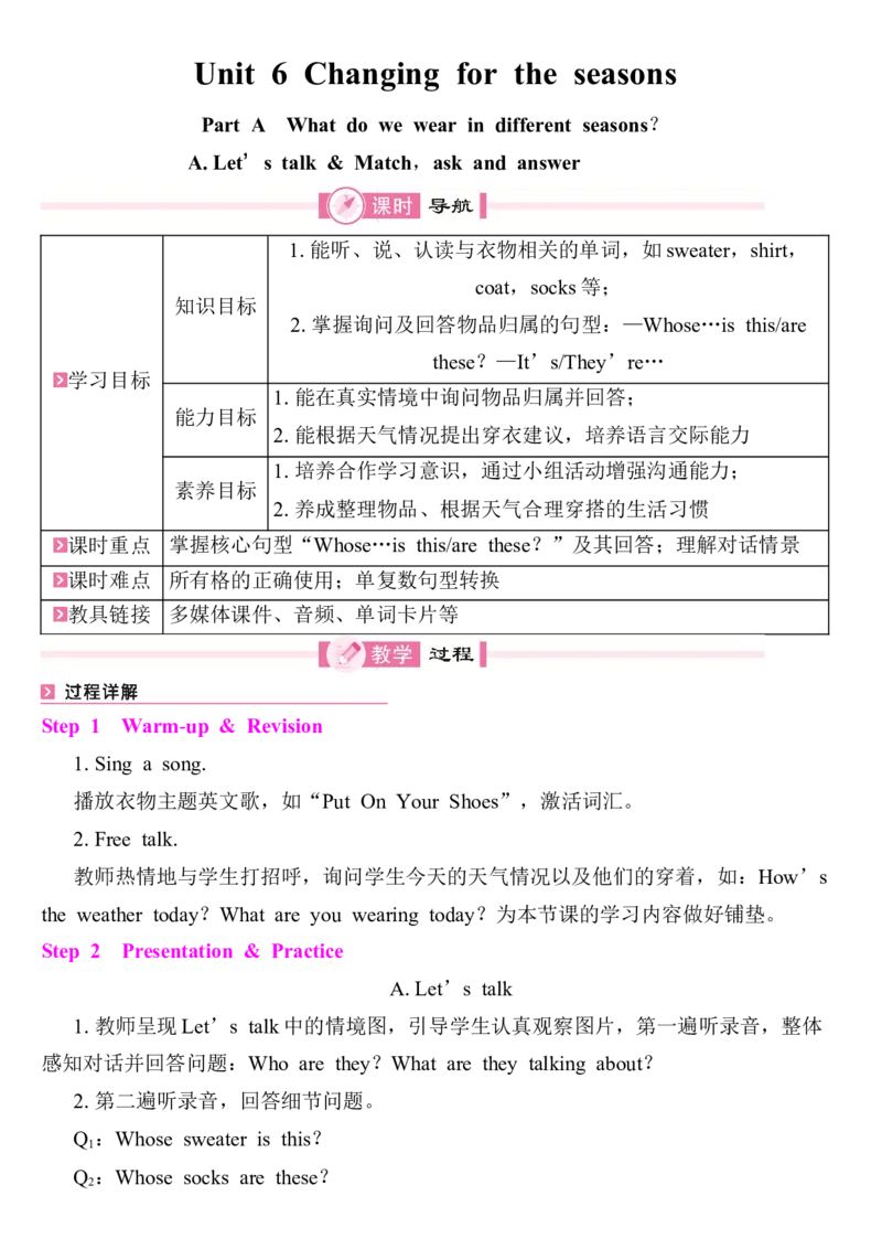 Unit6Changingfortheseasons教案（7个课时含反思）_4上-新英语人教PEP版（2025持续更新）_04教案+教学计划_同步教案(含反思)