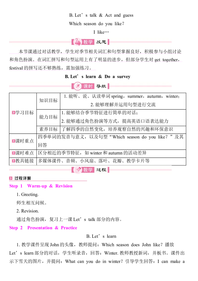 Unit6Changingfortheseasons教案（7个课时含反思）_4上-新英语人教PEP版（2025持续更新）_04教案+教学计划_同步教案(含反思)