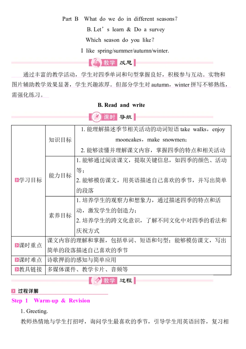 Unit6Changingfortheseasons教案（7个课时含反思）_4上-新英语人教PEP版（2025持续更新）_04教案+教学计划_同步教案(含反思)
