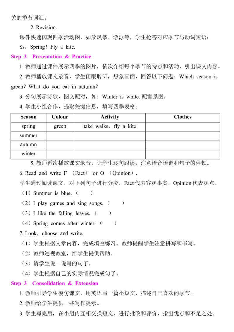 Unit6Changingfortheseasons教案（7个课时含反思）_4上-新英语人教PEP版（2025持续更新）_04教案+教学计划_同步教案(含反思)