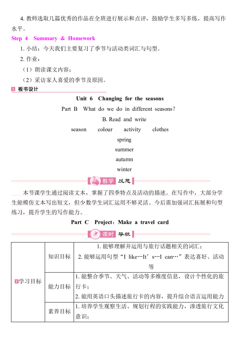 Unit6Changingfortheseasons教案（7个课时含反思）_4上-新英语人教PEP版（2025持续更新）_04教案+教学计划_同步教案(含反思)