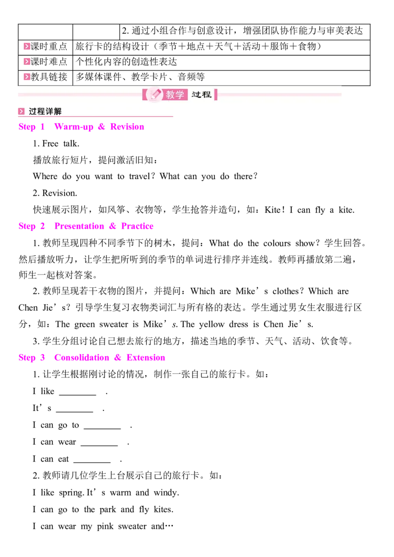 Unit6Changingfortheseasons教案（7个课时含反思）_4上-新英语人教PEP版（2025持续更新）_04教案+教学计划_同步教案(含反思)