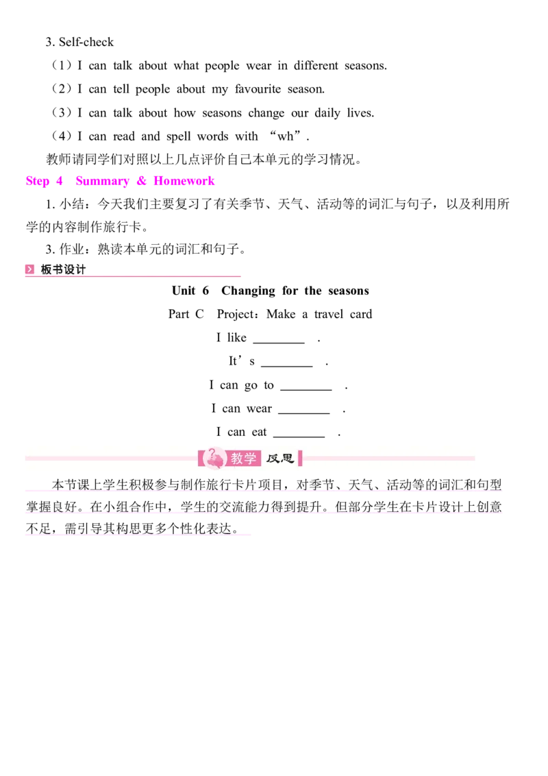 Unit6Changingfortheseasons教案（7个课时含反思）_4上-新英语人教PEP版（2025持续更新）_04教案+教学计划_同步教案(含反思)