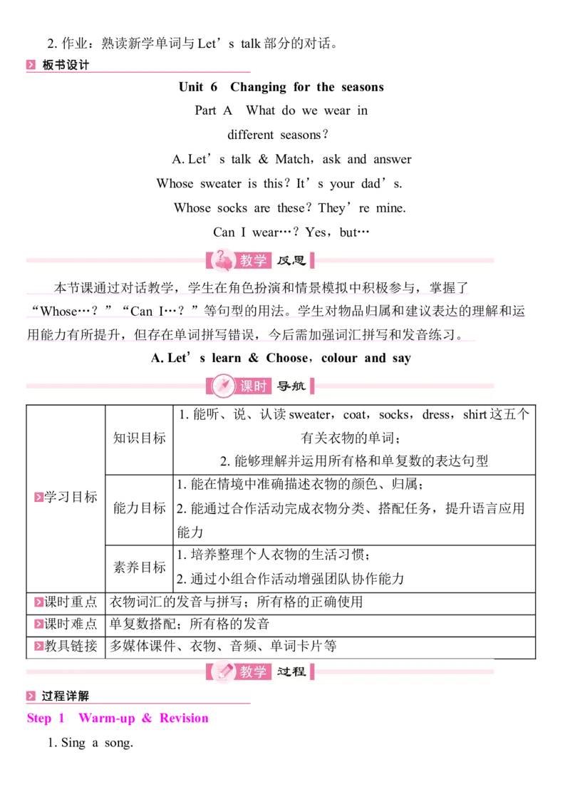 Unit6Changingfortheseasons教案（7个课时含反思）_4上-新英语人教PEP版（2025持续更新）_04教案+教学计划_同步教案(含反思)