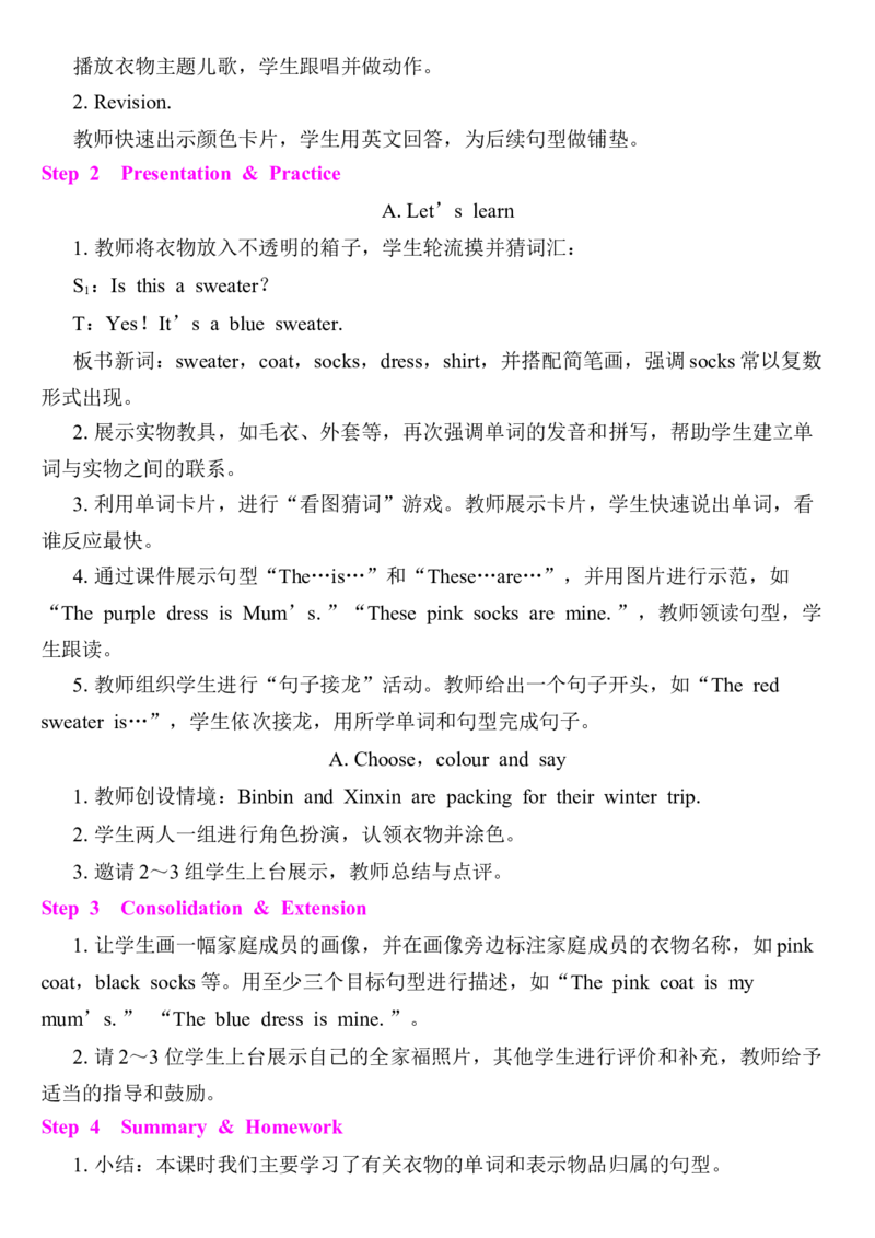 Unit6Changingfortheseasons教案（7个课时含反思）_4上-新英语人教PEP版（2025持续更新）_04教案+教学计划_同步教案(含反思)
