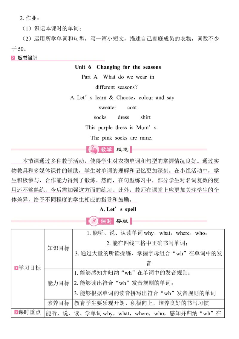 Unit6Changingfortheseasons教案（7个课时含反思）_4上-新英语人教PEP版（2025持续更新）_04教案+教学计划_同步教案(含反思)