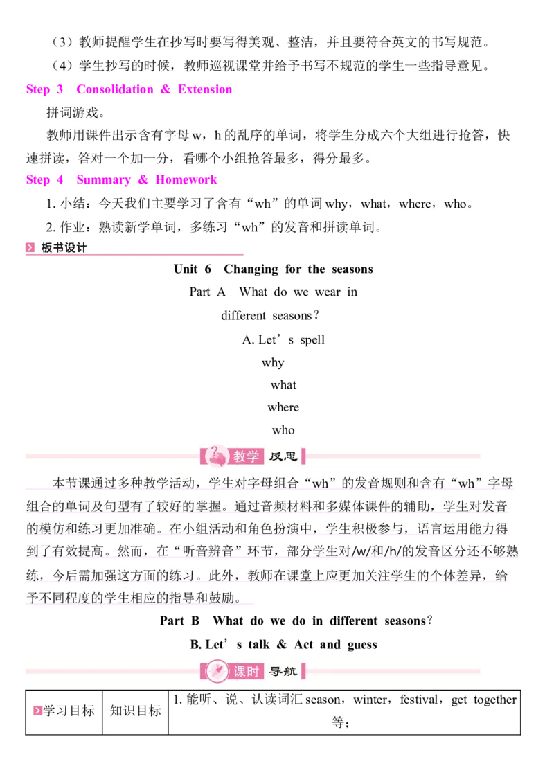 Unit6Changingfortheseasons教案（7个课时含反思）_4上-新英语人教PEP版（2025持续更新）_04教案+教学计划_同步教案(含反思)