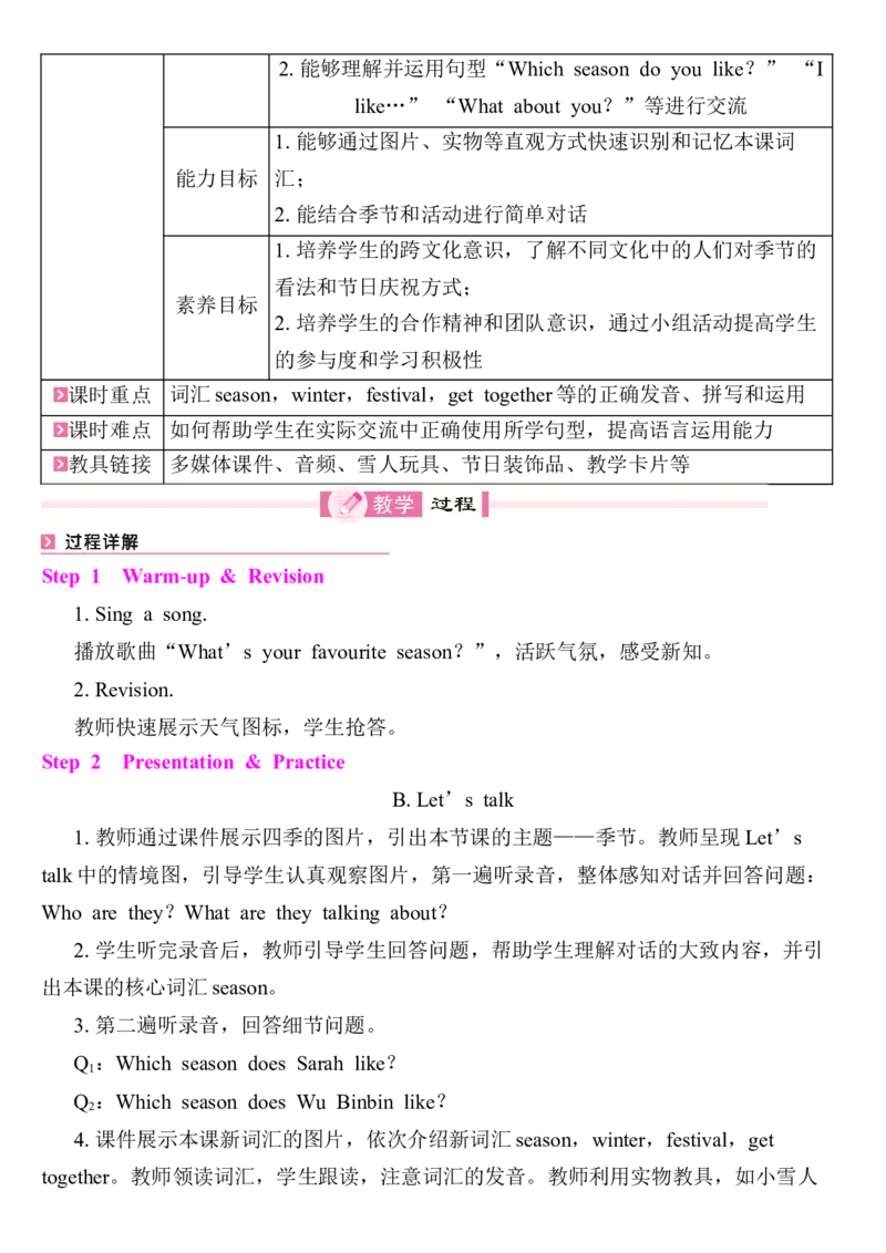 Unit6Changingfortheseasons教案（7个课时含反思）_4上-新英语人教PEP版（2025持续更新）_04教案+教学计划_同步教案(含反思)