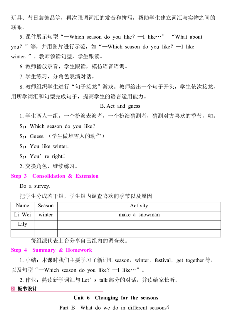 Unit6Changingfortheseasons教案（7个课时含反思）_4上-新英语人教PEP版（2025持续更新）_04教案+教学计划_同步教案(含反思)