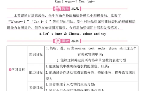 Unit6Changingfortheseasons教案（7个课时含反思）_4上-新英语人教PEP版（2025持续更新）_04教案+教学计划_同步教案(含反思)