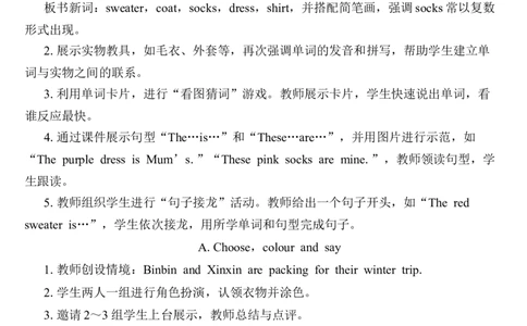 Unit6Changingfortheseasons教案（7个课时含反思）_4上-新英语人教PEP版（2025持续更新）_04教案+教学计划_同步教案(含反思)