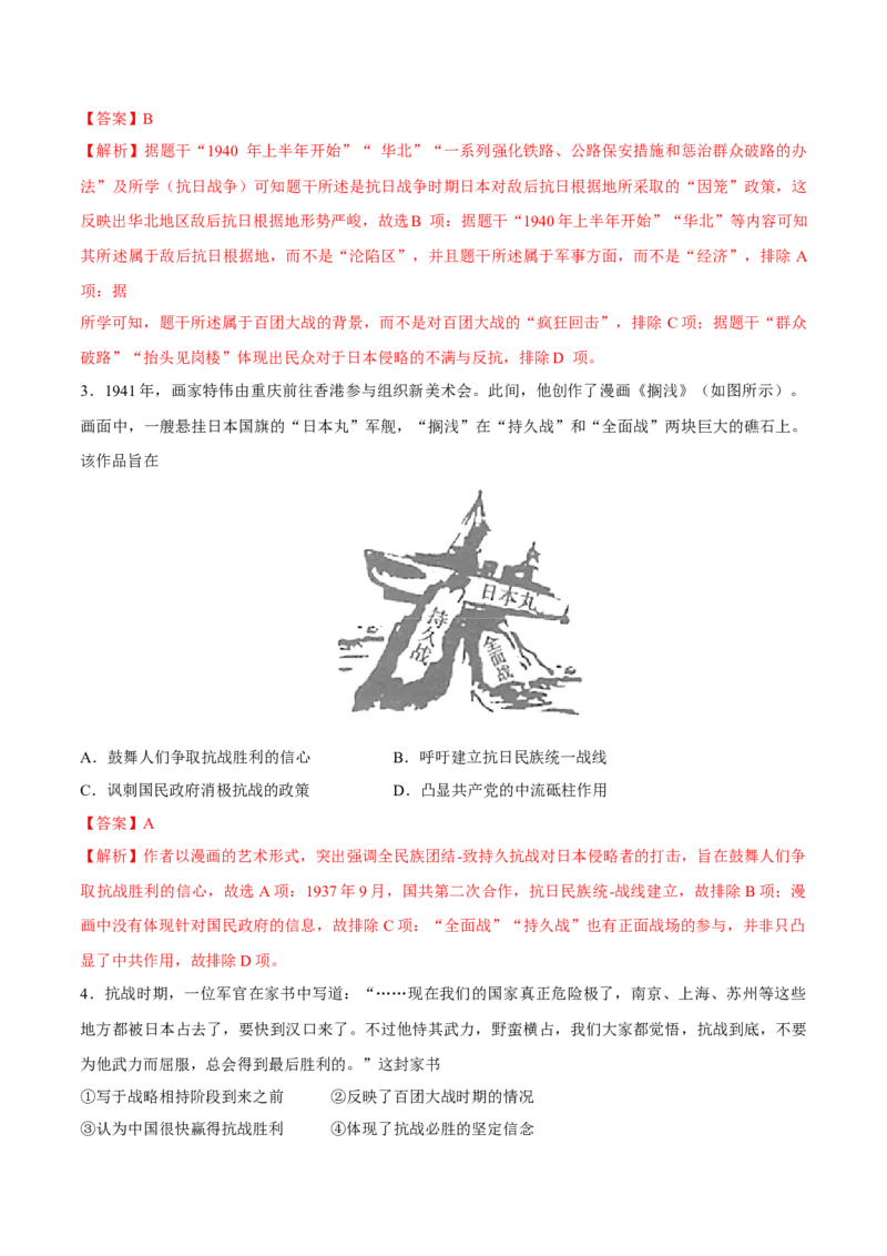 专题10中华民族的抗战和人民解放战争（好题冲关）（解析版）_07高考历史_2025年新高考资料_一轮复习_备战2025年高考历史一轮复习考点帮（新高考通用）