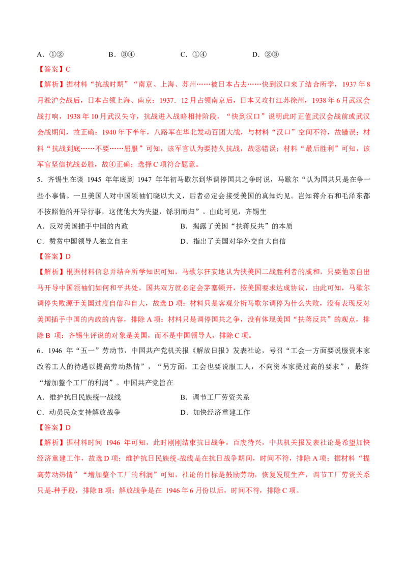 专题10中华民族的抗战和人民解放战争（好题冲关）（解析版）_07高考历史_2025年新高考资料_一轮复习_备战2025年高考历史一轮复习考点帮（新高考通用）