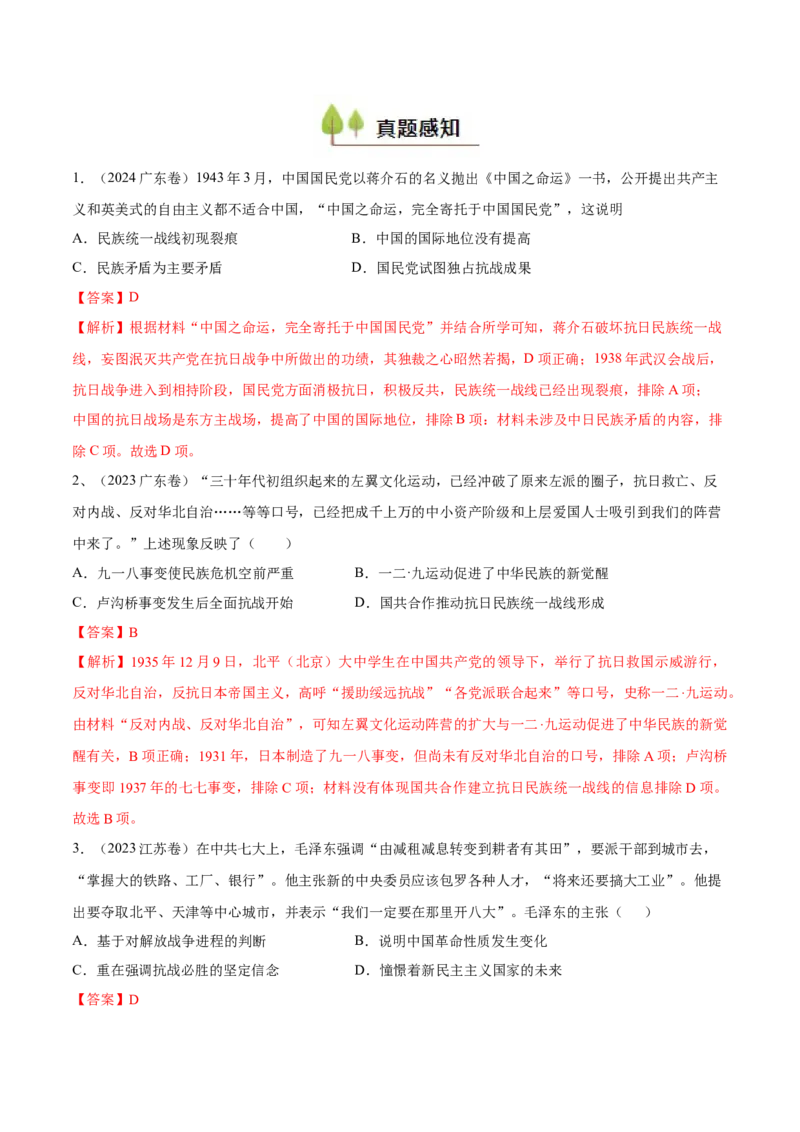 专题10中华民族的抗战和人民解放战争（好题冲关）（解析版）_07高考历史_2025年新高考资料_一轮复习_备战2025年高考历史一轮复习考点帮（新高考通用）
