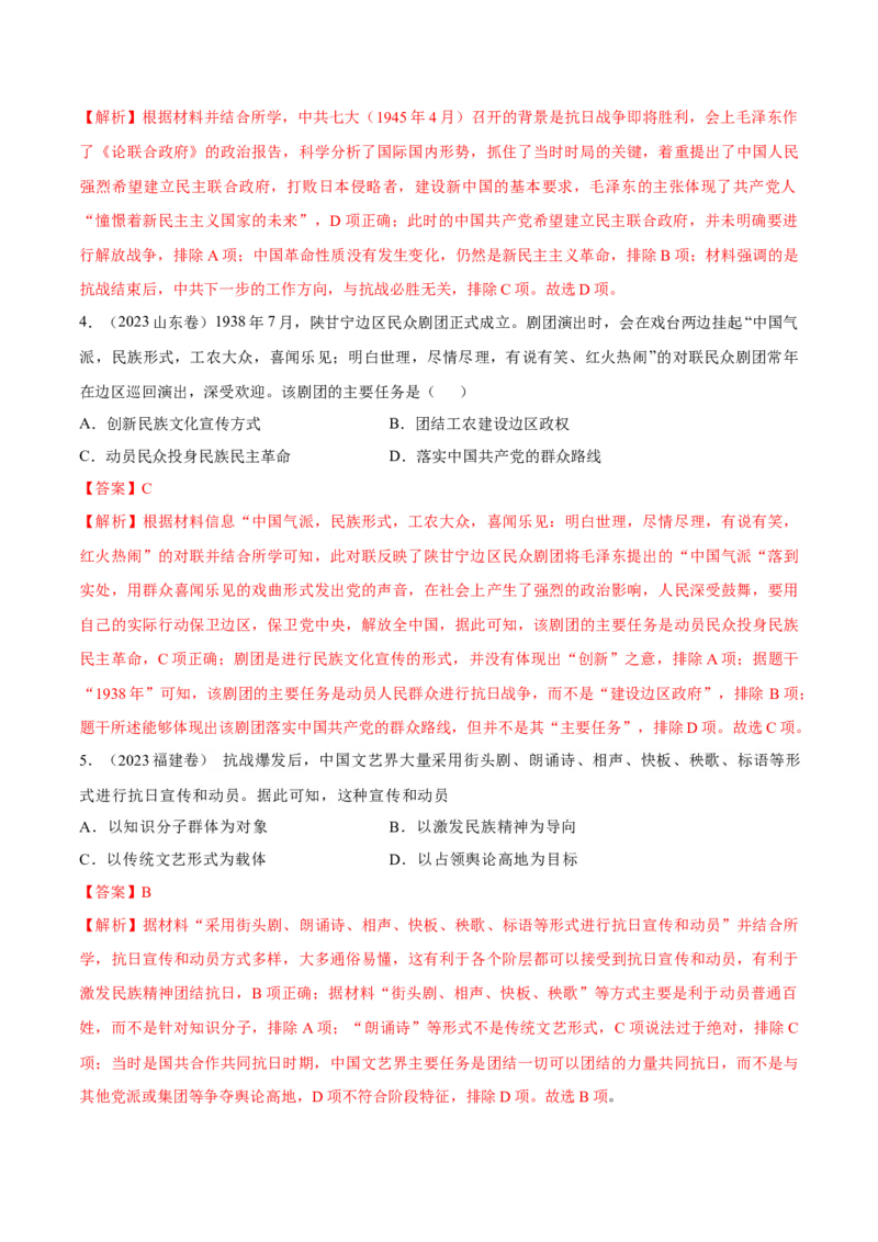 专题10中华民族的抗战和人民解放战争（好题冲关）（解析版）_07高考历史_2025年新高考资料_一轮复习_备战2025年高考历史一轮复习考点帮（新高考通用）