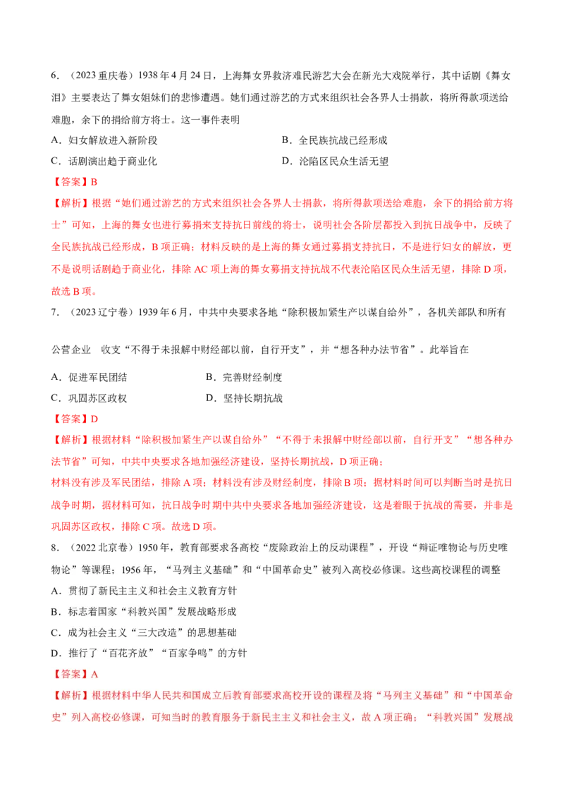 专题10中华民族的抗战和人民解放战争（好题冲关）（解析版）_07高考历史_2025年新高考资料_一轮复习_备战2025年高考历史一轮复习考点帮（新高考通用）