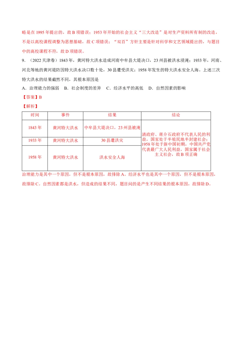 专题10中华民族的抗战和人民解放战争（好题冲关）（解析版）_07高考历史_2025年新高考资料_一轮复习_备战2025年高考历史一轮复习考点帮（新高考通用）