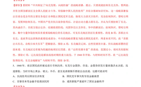专题10中华民族的抗战和人民解放战争（好题冲关）（解析版）_07高考历史_2025年新高考资料_一轮复习_备战2025年高考历史一轮复习考点帮（新高考通用）