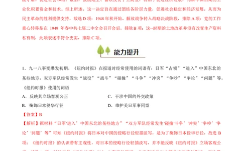 专题10中华民族的抗战和人民解放战争（好题冲关）（解析版）_07高考历史_2025年新高考资料_一轮复习_备战2025年高考历史一轮复习考点帮（新高考通用）