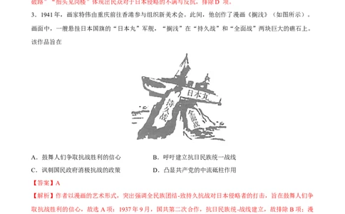 专题10中华民族的抗战和人民解放战争（好题冲关）（解析版）_07高考历史_2025年新高考资料_一轮复习_备战2025年高考历史一轮复习考点帮（新高考通用）