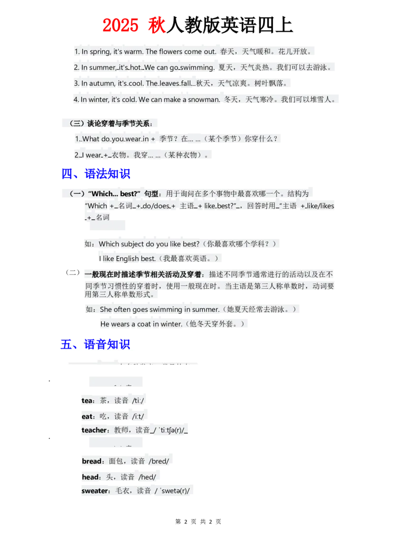 知识清单Unit6教师版_4上-新英语人教PEP版（2025持续更新）_09知识清单_知识清单