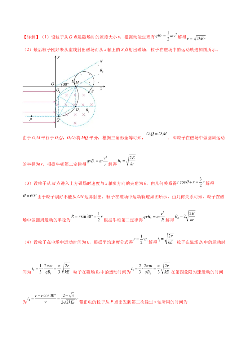 专题11带电粒子在复合场中的运动（练习）（解析版）_03高考英语_2025年新高考资料_二轮复习_01高考语文等多个文件_上好课2025年高考物理二轮复习讲练测（新高考通用）
