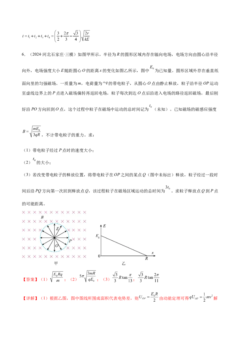 专题11带电粒子在复合场中的运动（练习）（解析版）_03高考英语_2025年新高考资料_二轮复习_01高考语文等多个文件_上好课2025年高考物理二轮复习讲练测（新高考通用）