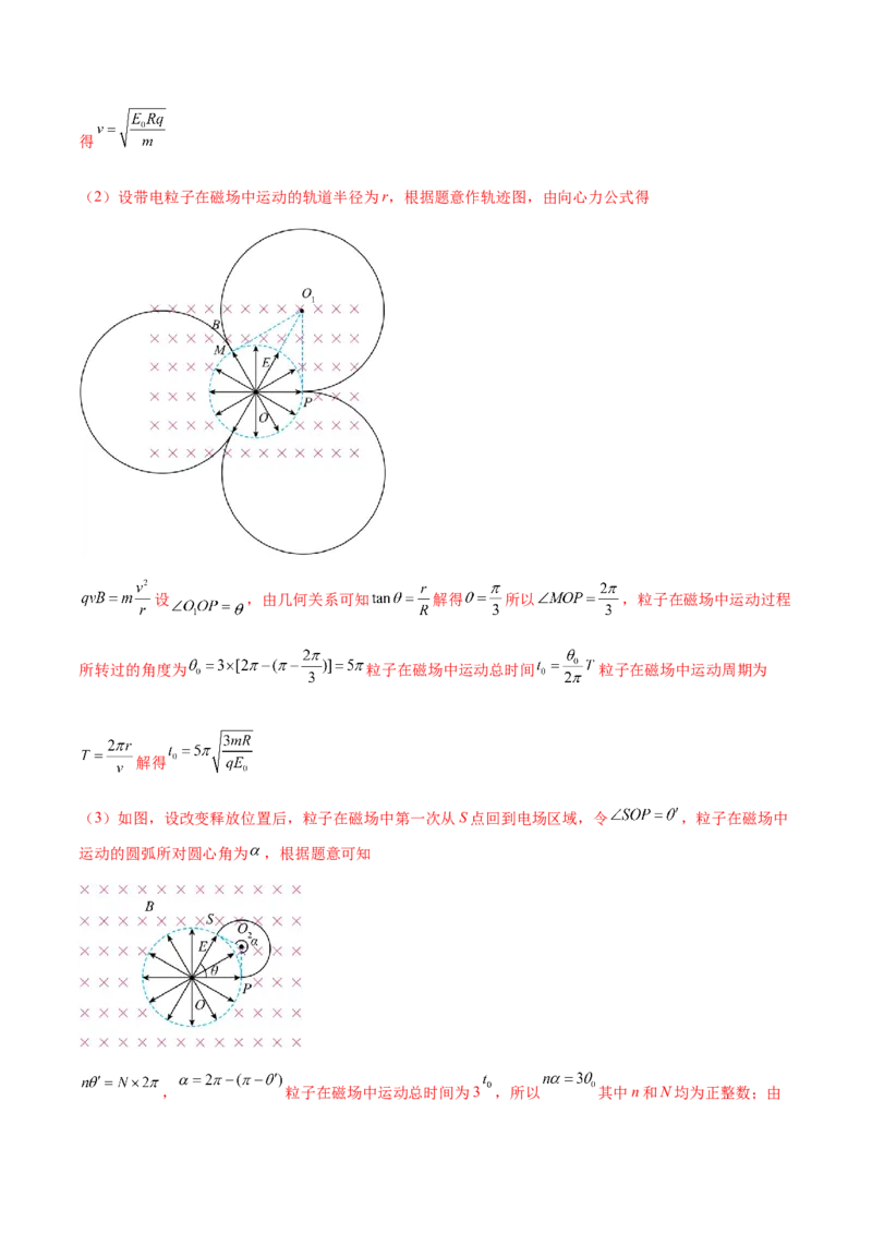 专题11带电粒子在复合场中的运动（练习）（解析版）_03高考英语_2025年新高考资料_二轮复习_01高考语文等多个文件_上好课2025年高考物理二轮复习讲练测（新高考通用）
