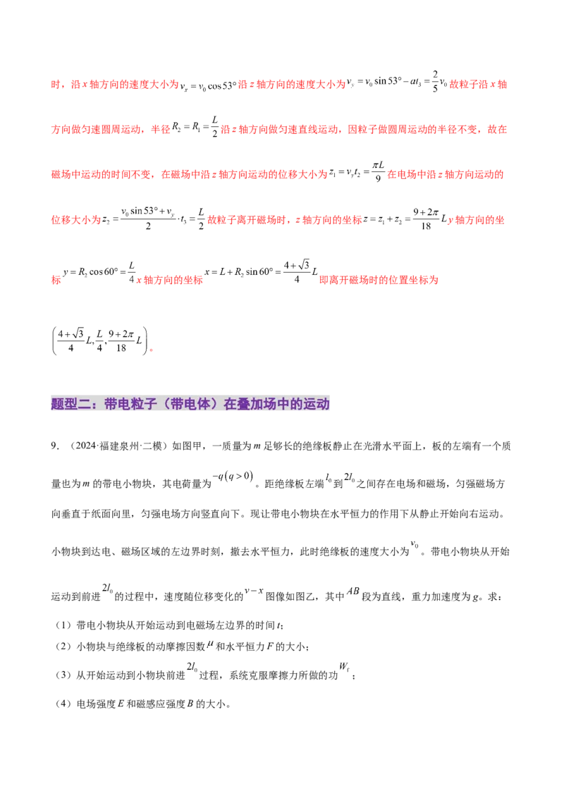 专题11带电粒子在复合场中的运动（练习）（解析版）_03高考英语_2025年新高考资料_二轮复习_01高考语文等多个文件_上好课2025年高考物理二轮复习讲练测（新高考通用）