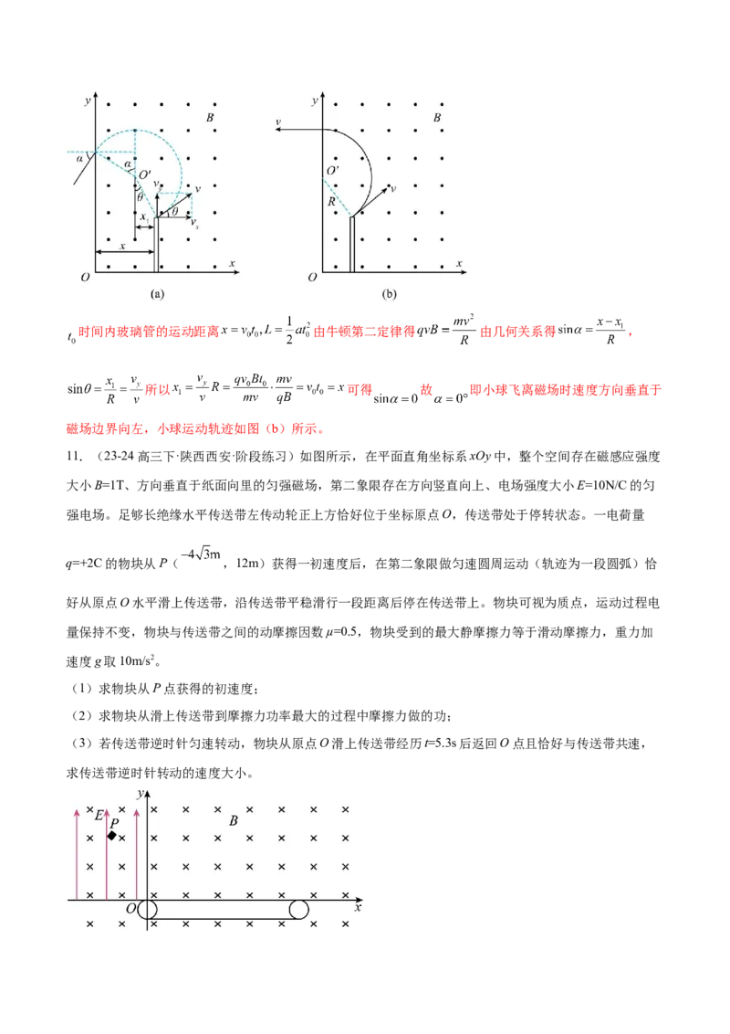 专题11带电粒子在复合场中的运动（练习）（解析版）_03高考英语_2025年新高考资料_二轮复习_01高考语文等多个文件_上好课2025年高考物理二轮复习讲练测（新高考通用）