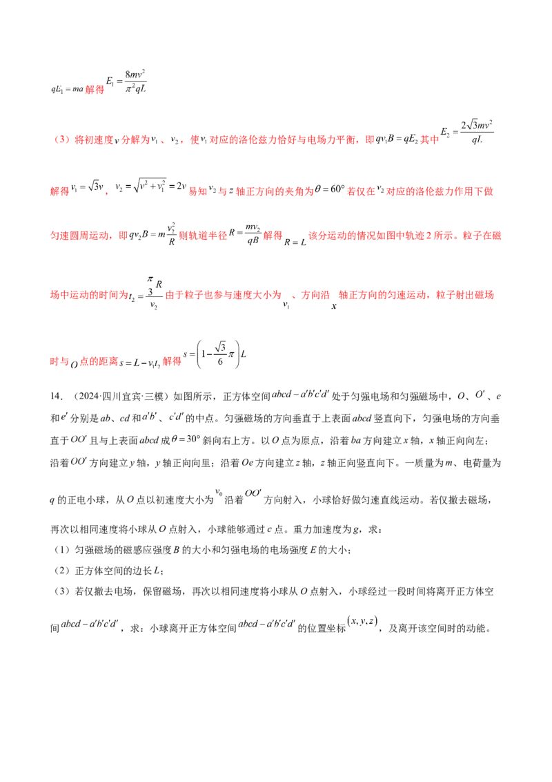 专题11带电粒子在复合场中的运动（练习）（解析版）_03高考英语_2025年新高考资料_二轮复习_01高考语文等多个文件_上好课2025年高考物理二轮复习讲练测（新高考通用）