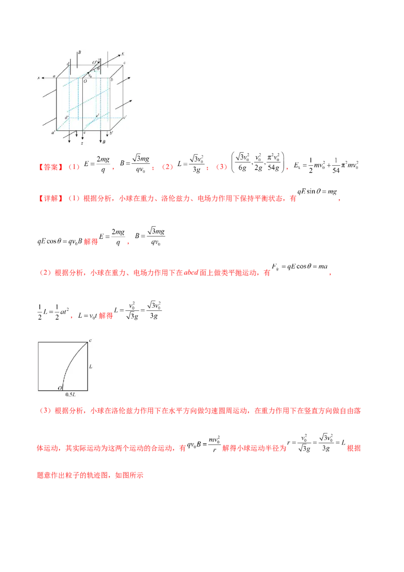 专题11带电粒子在复合场中的运动（练习）（解析版）_03高考英语_2025年新高考资料_二轮复习_01高考语文等多个文件_上好课2025年高考物理二轮复习讲练测（新高考通用）
