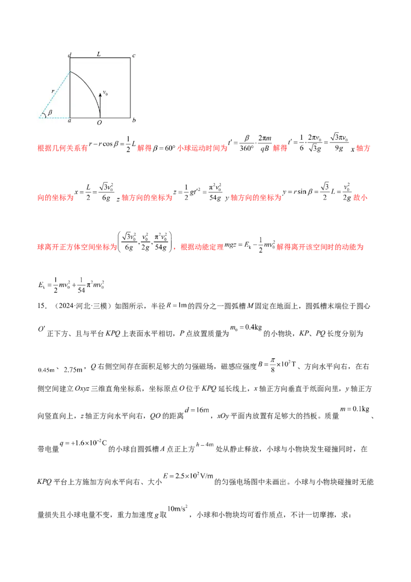 专题11带电粒子在复合场中的运动（练习）（解析版）_03高考英语_2025年新高考资料_二轮复习_01高考语文等多个文件_上好课2025年高考物理二轮复习讲练测（新高考通用）