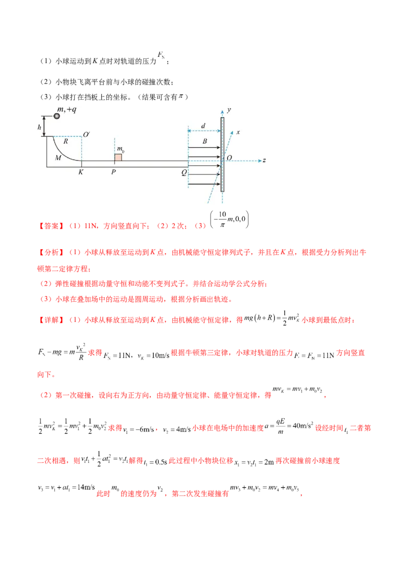 专题11带电粒子在复合场中的运动（练习）（解析版）_03高考英语_2025年新高考资料_二轮复习_01高考语文等多个文件_上好课2025年高考物理二轮复习讲练测（新高考通用）
