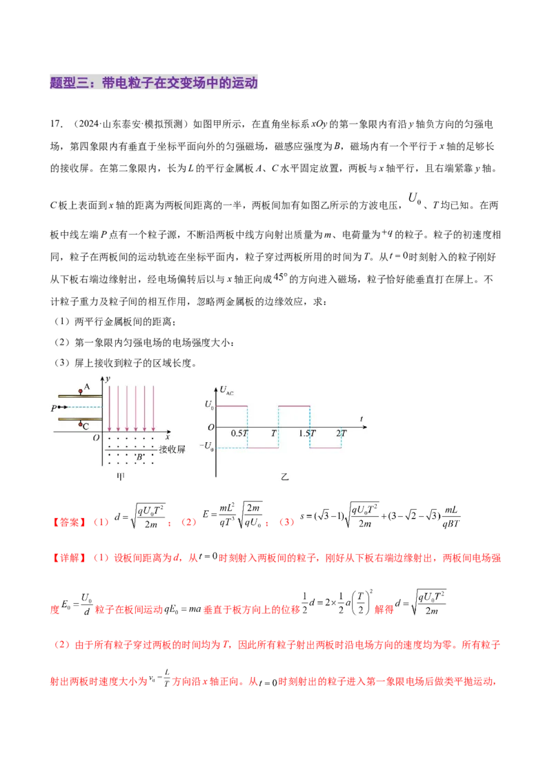 专题11带电粒子在复合场中的运动（练习）（解析版）_03高考英语_2025年新高考资料_二轮复习_01高考语文等多个文件_上好课2025年高考物理二轮复习讲练测（新高考通用）