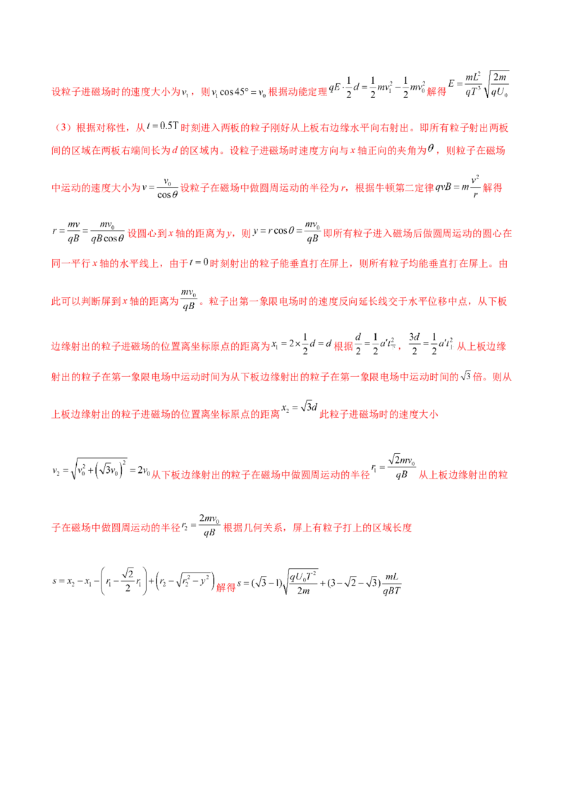 专题11带电粒子在复合场中的运动（练习）（解析版）_03高考英语_2025年新高考资料_二轮复习_01高考语文等多个文件_上好课2025年高考物理二轮复习讲练测（新高考通用）